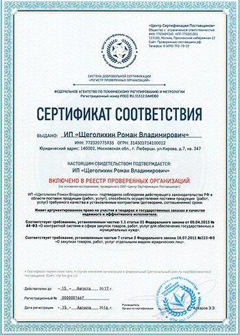 Сертификат соответствия поставщика