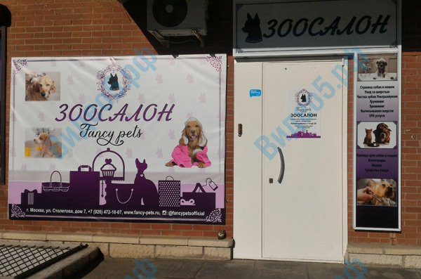 Установка видеонаблюдения в зоосалоне в Москве - фото 1