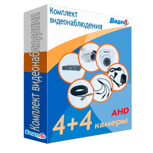 Готовый комплект на 4+4 AHD-видеокамеры